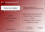 МодусСмета 8.0 Сметная программа МодусСмета